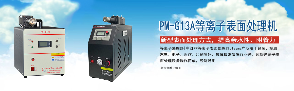 無錫等離子表面處理機