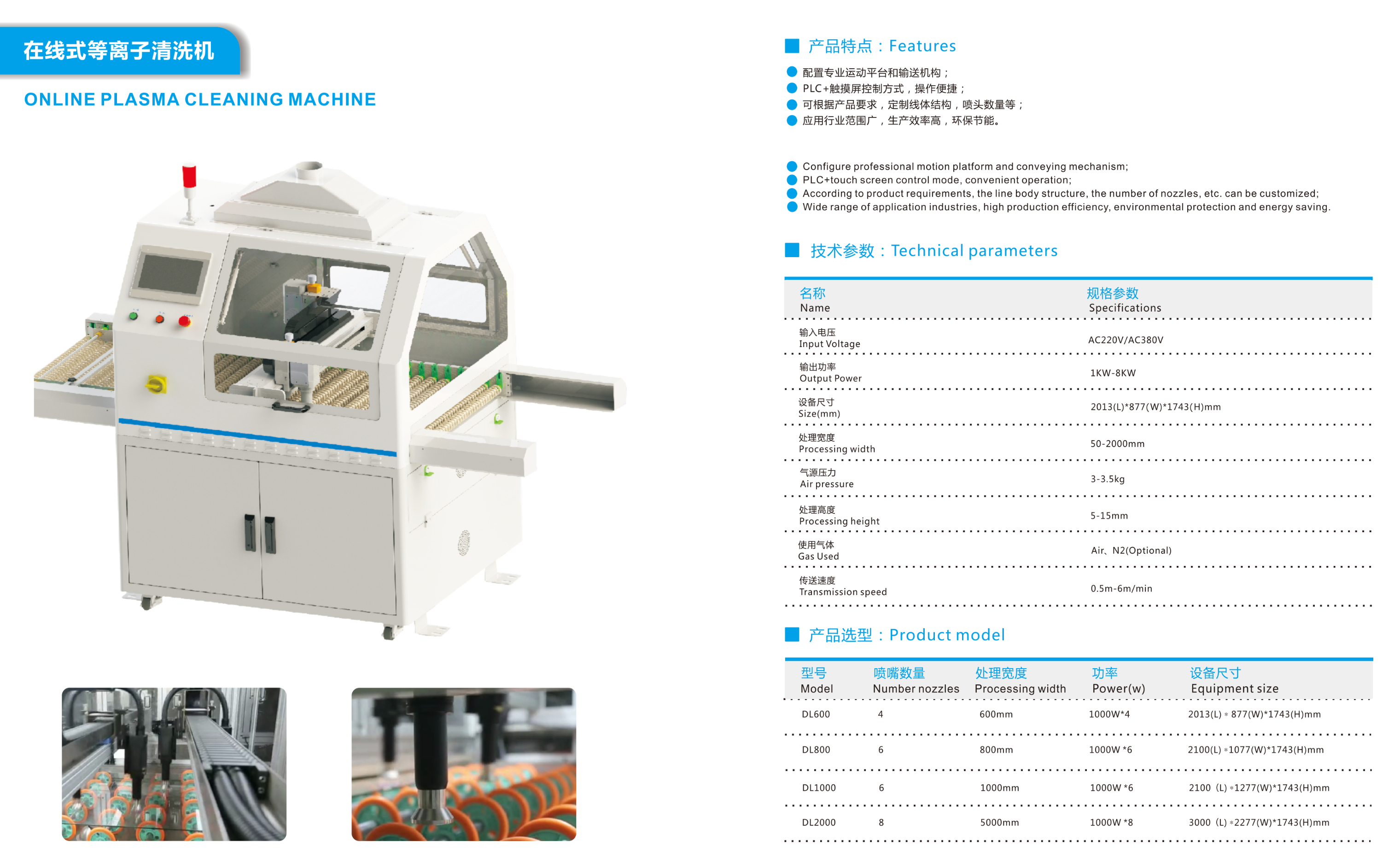 在線式等離子清洗機