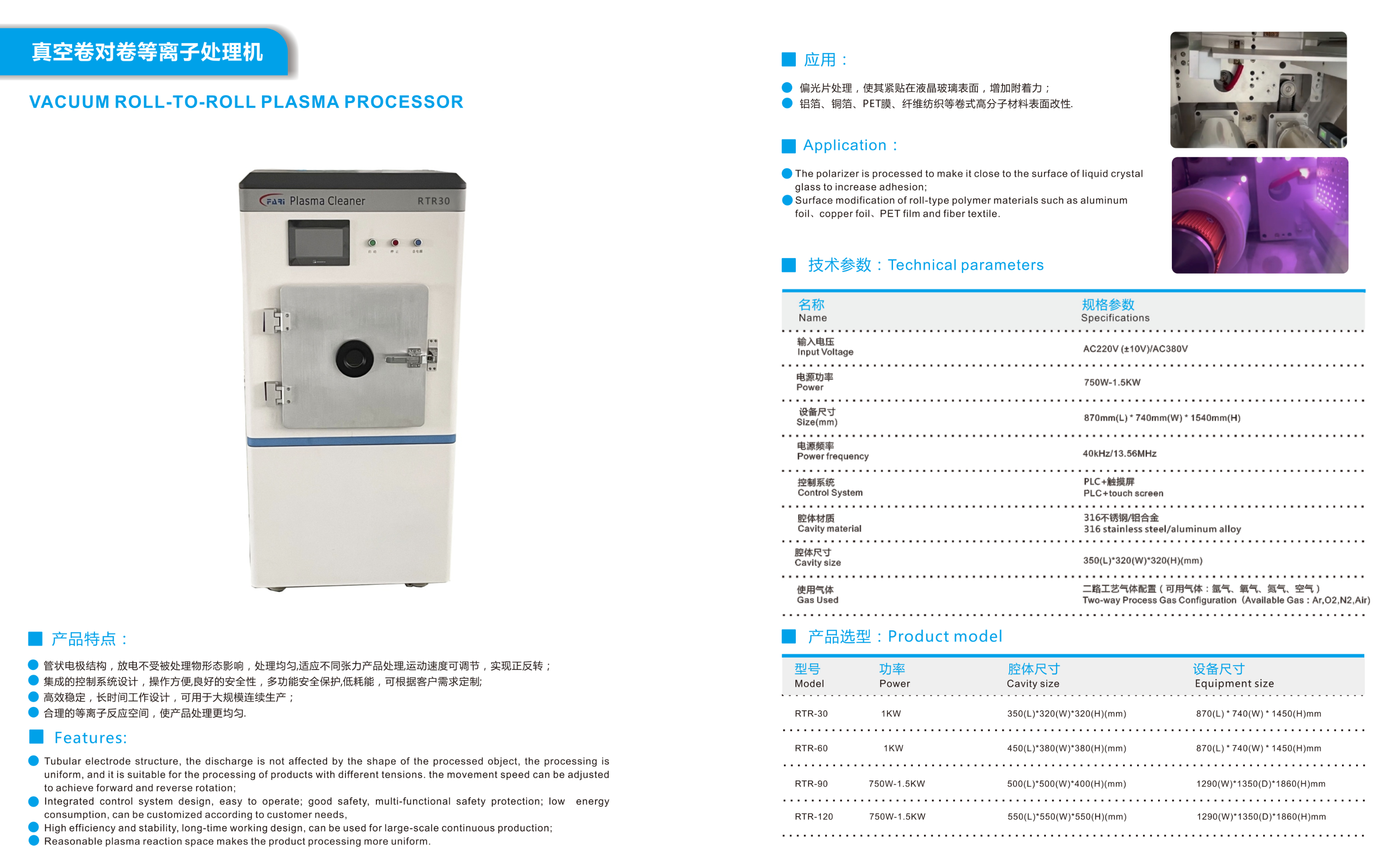 真空卷對卷等離子清洗機(jī)