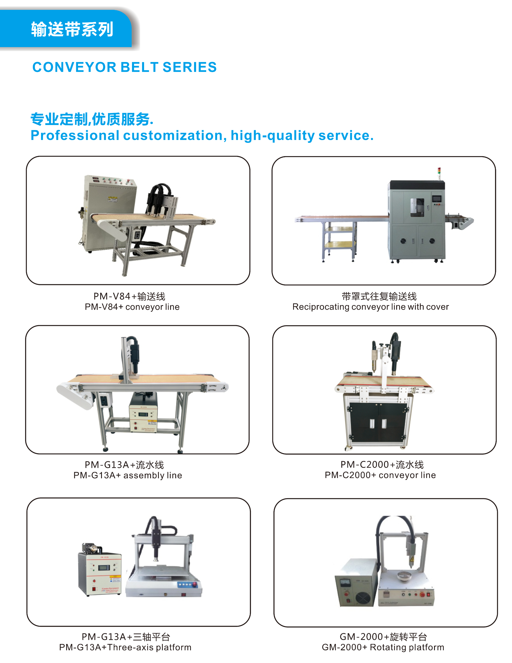 等離子設(shè)備+輸送帶 & 等離子設(shè)備+三軸平臺(tái)